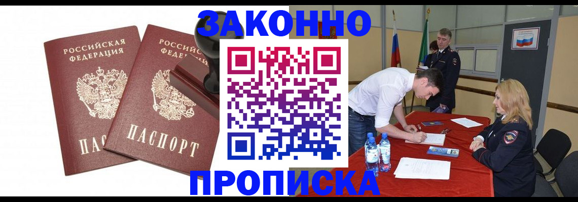 прописка гарантия в Краснокамске