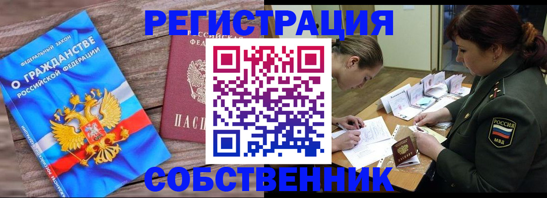 прописка от собственника в Краснокамске