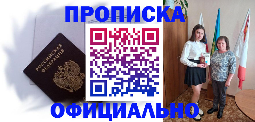 прописка паспорт в Краснокамске