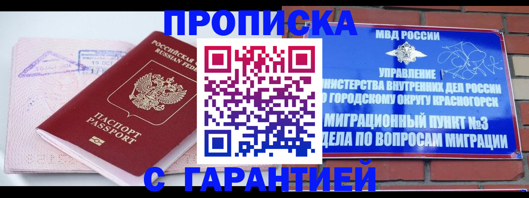 прописка законно в Краснокамске